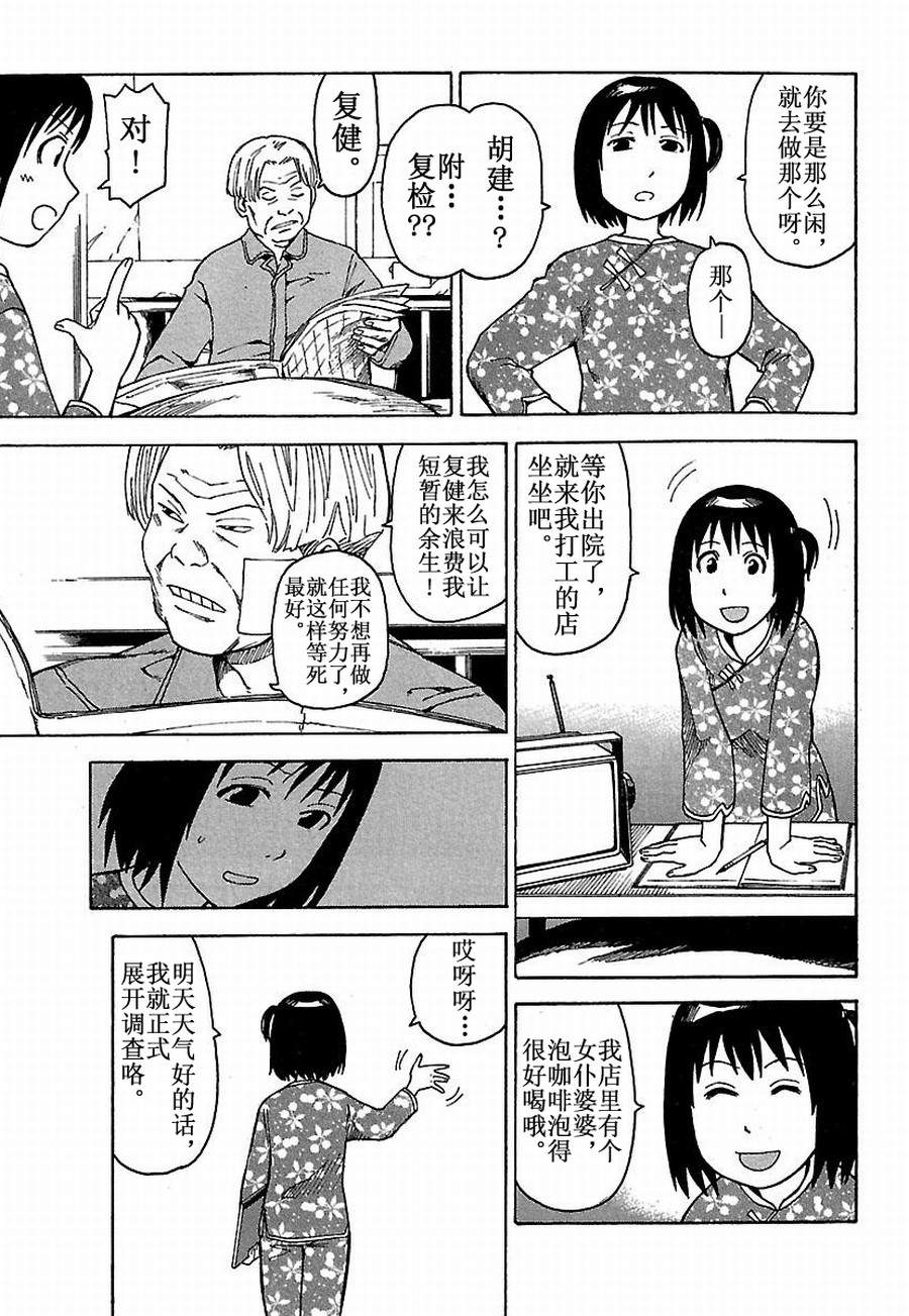 女仆咖啡厅 第15集8
