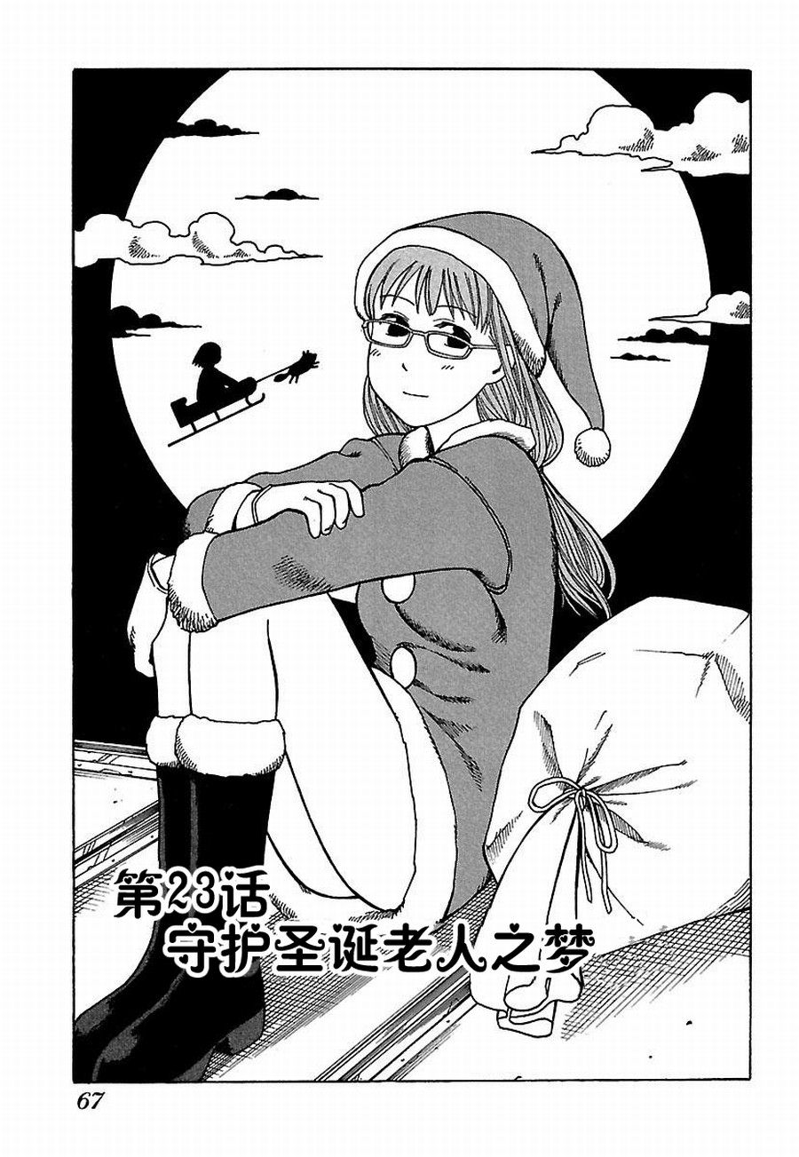 女仆咖啡厅 第23集1
