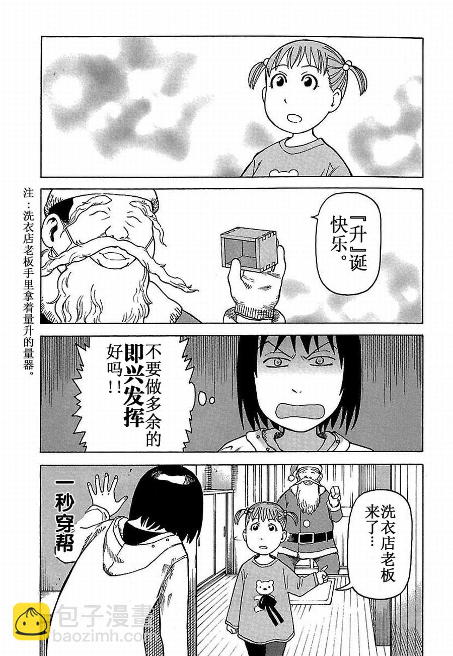 女仆咖啡厅 第23集11