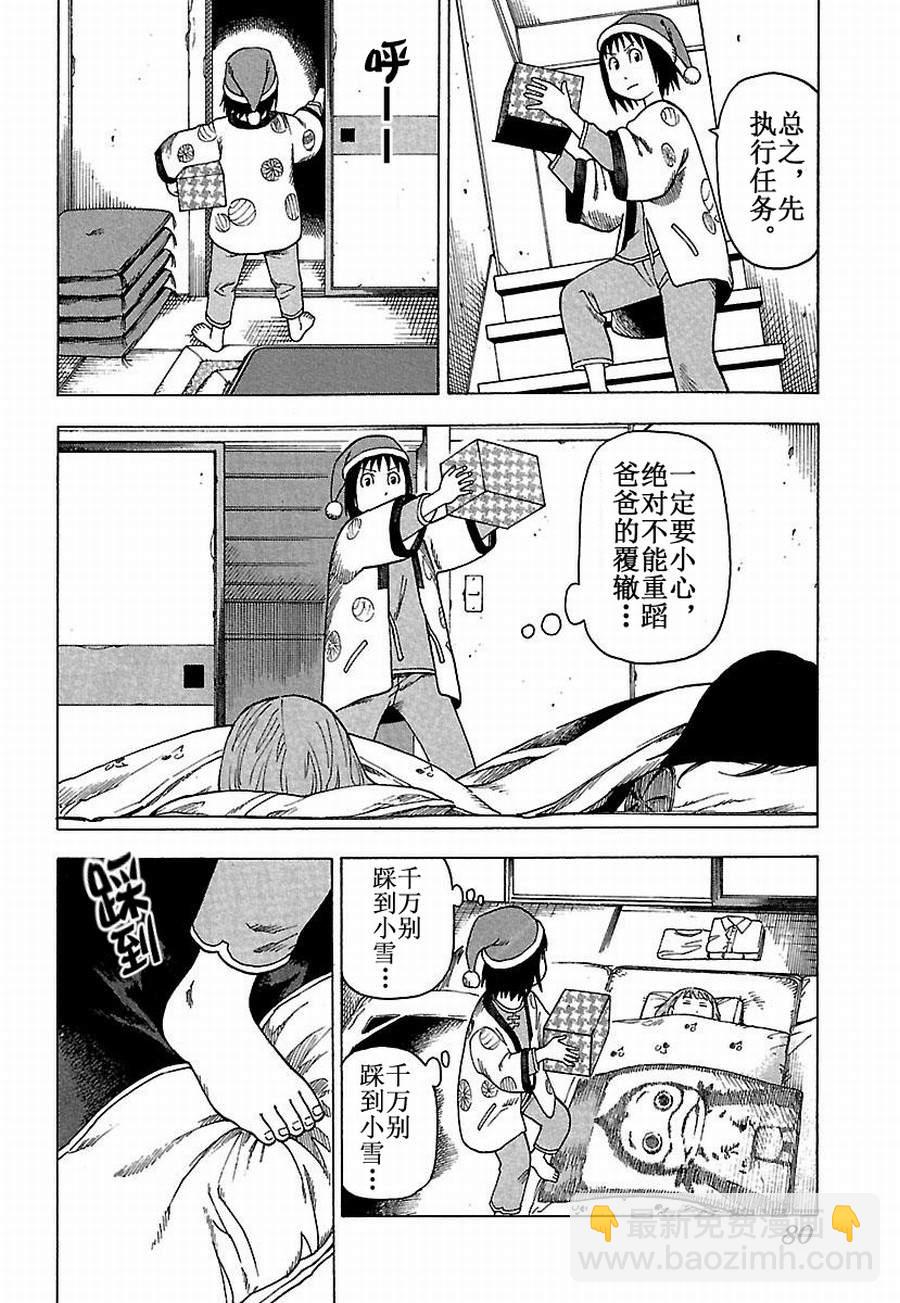 女仆咖啡厅 第23集14