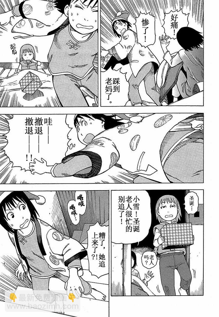 女仆咖啡厅 第23集15
