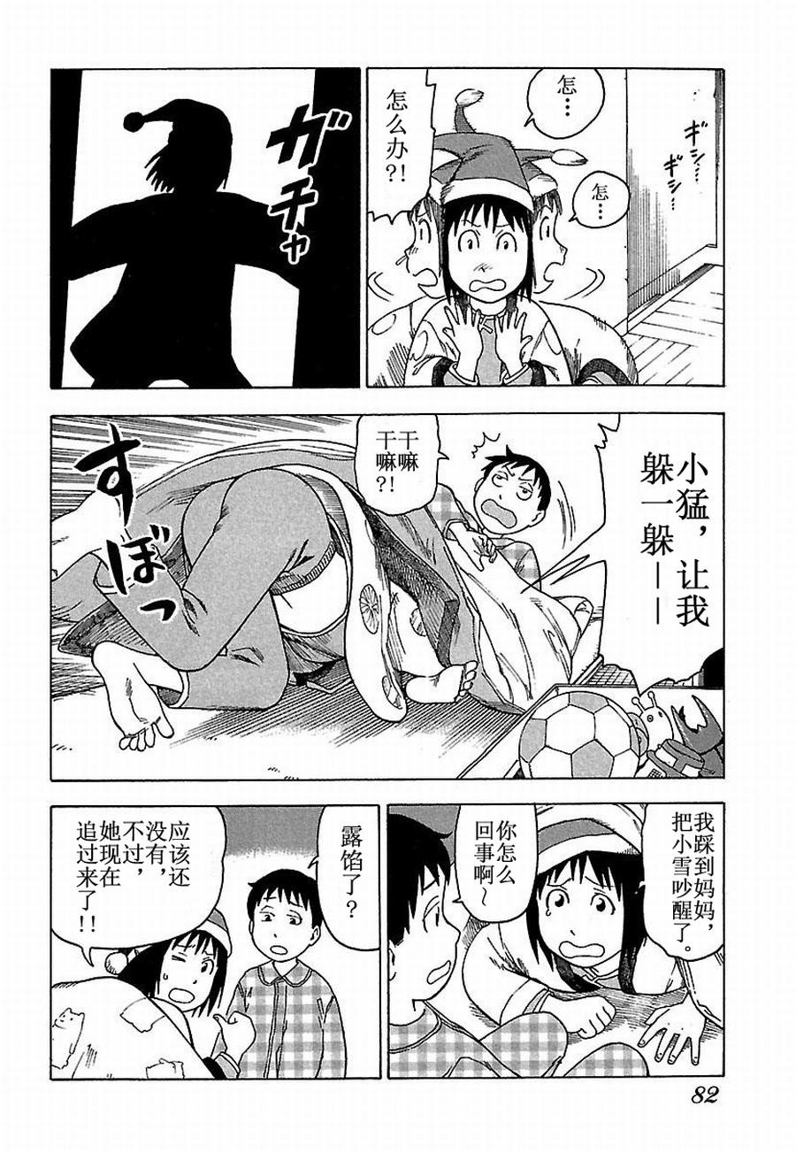 女仆咖啡厅 第23集16