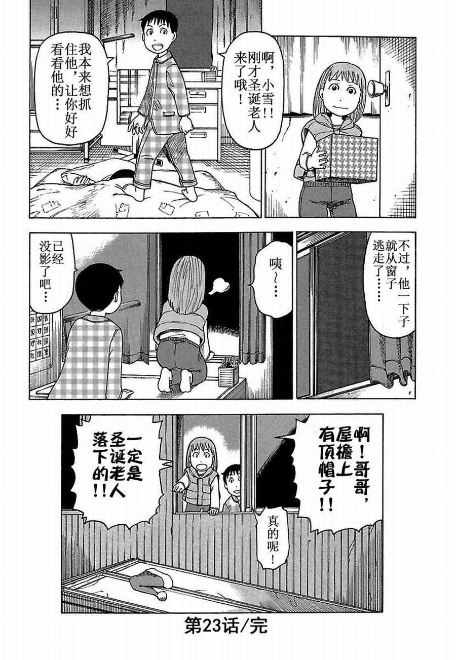 女仆咖啡厅 第23集18