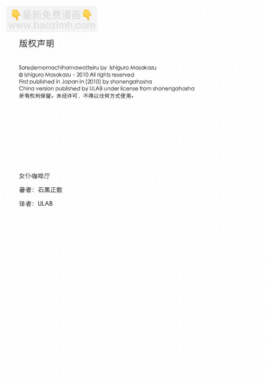 女仆咖啡厅 第23集19
