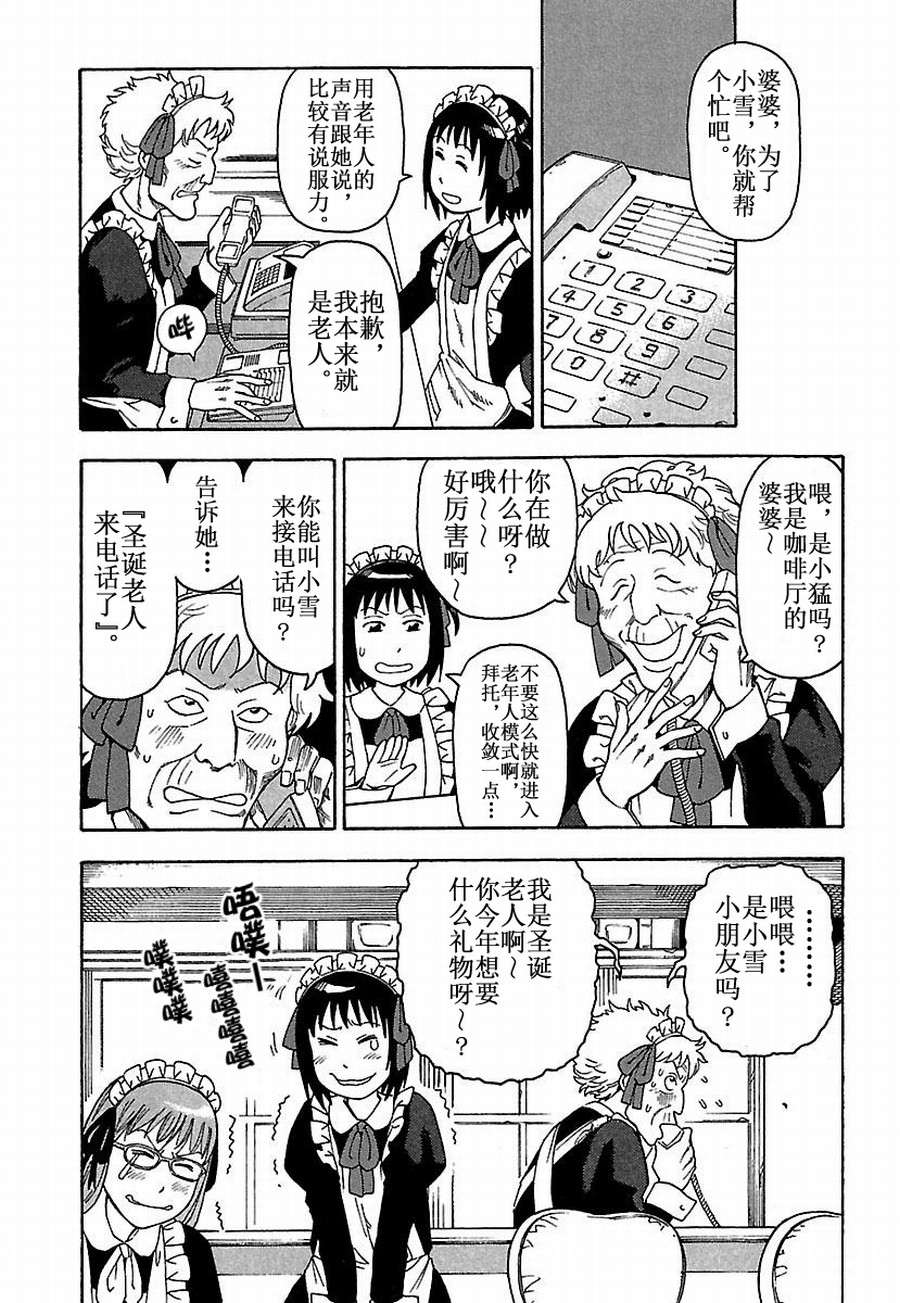 女仆咖啡厅 第23集5
