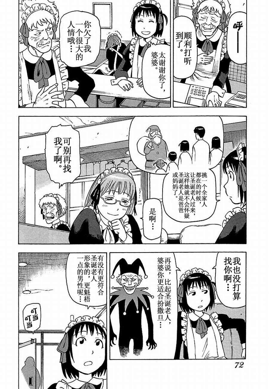女仆咖啡厅 第23集6