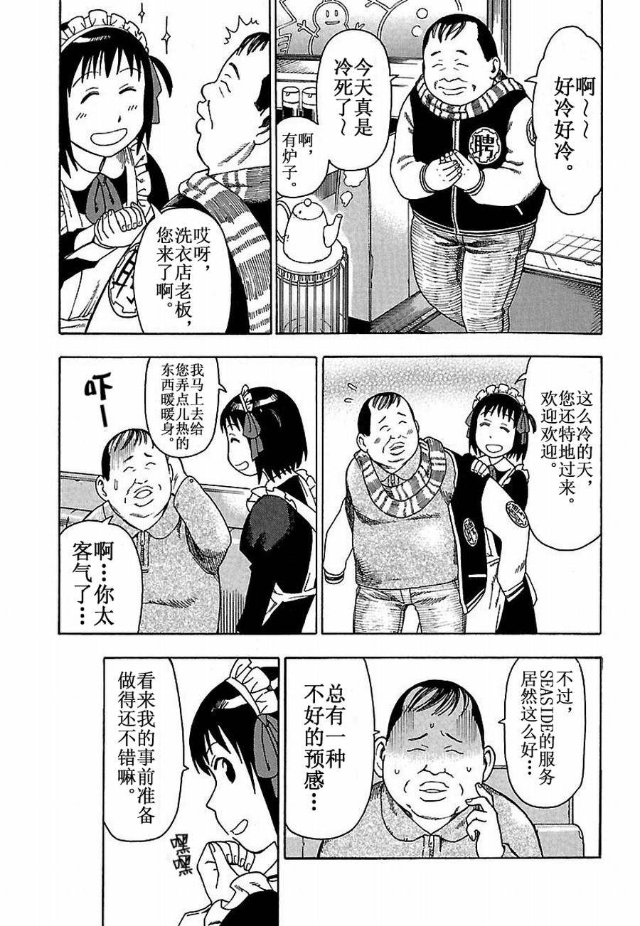 女仆咖啡厅 第23集7