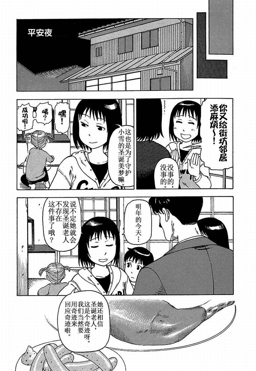女仆咖啡厅 第23集8