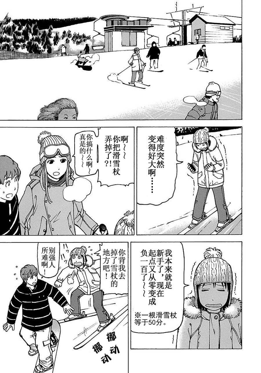 女仆咖啡厅 第56集11