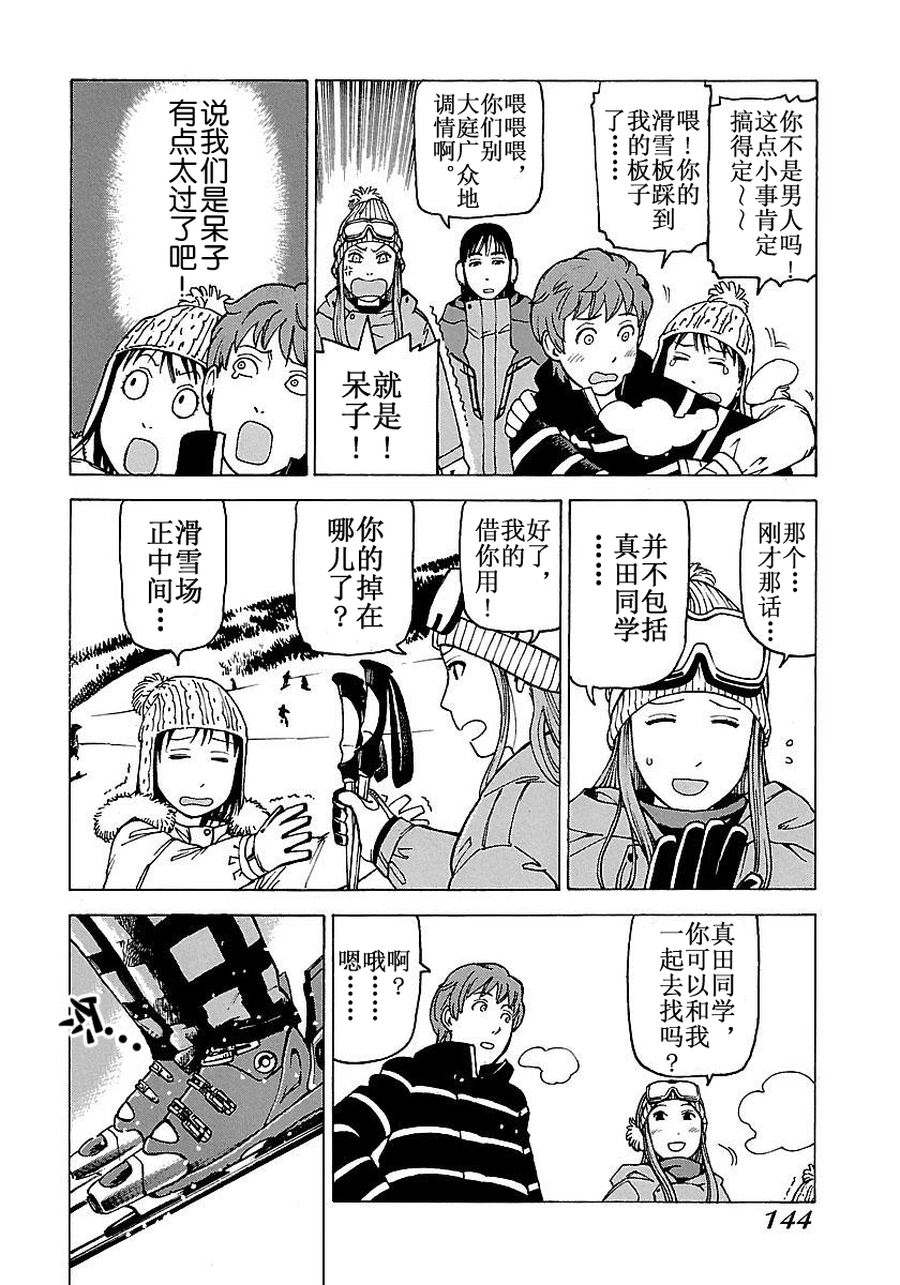 女仆咖啡厅 第56集12