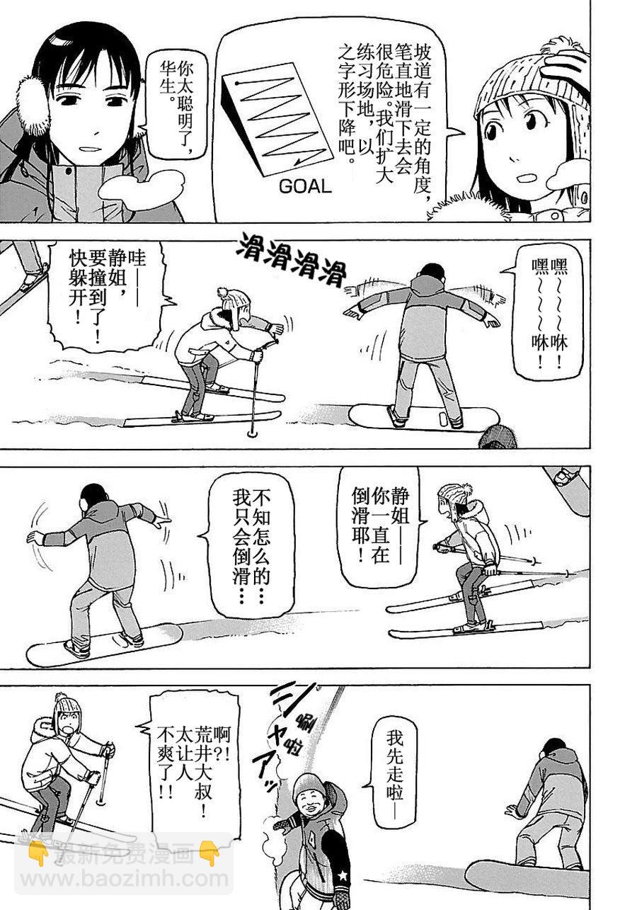 女仆咖啡厅 第56集15