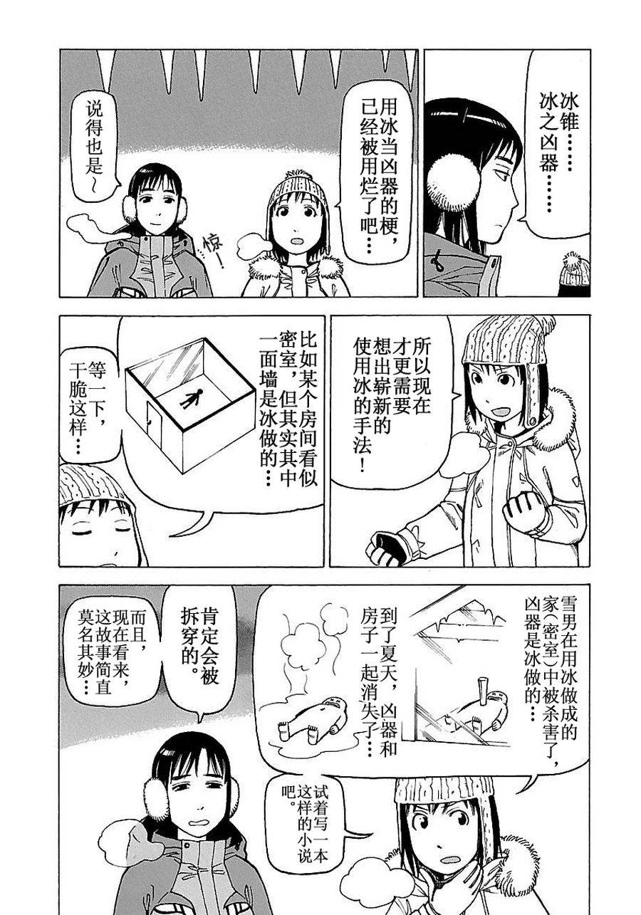女仆咖啡厅 第56集17