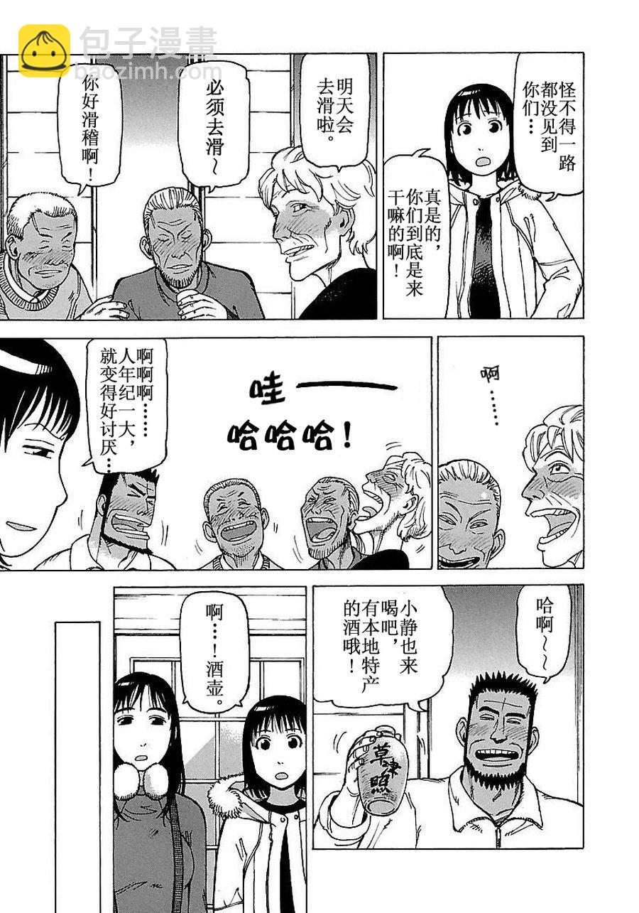 女仆咖啡厅 第56集21