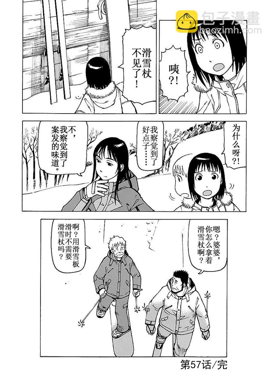 女仆咖啡厅 第56集24