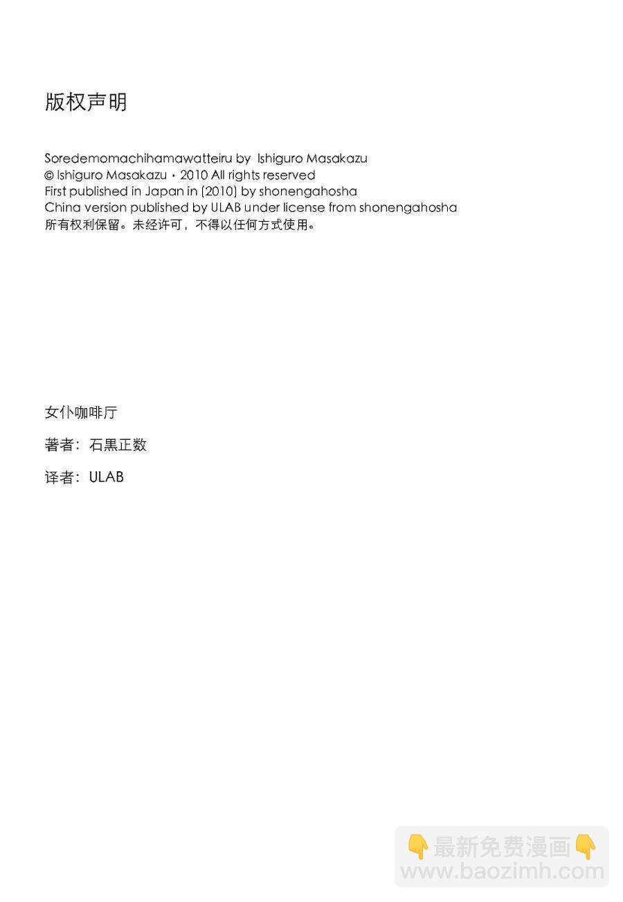 女仆咖啡厅 第56集25