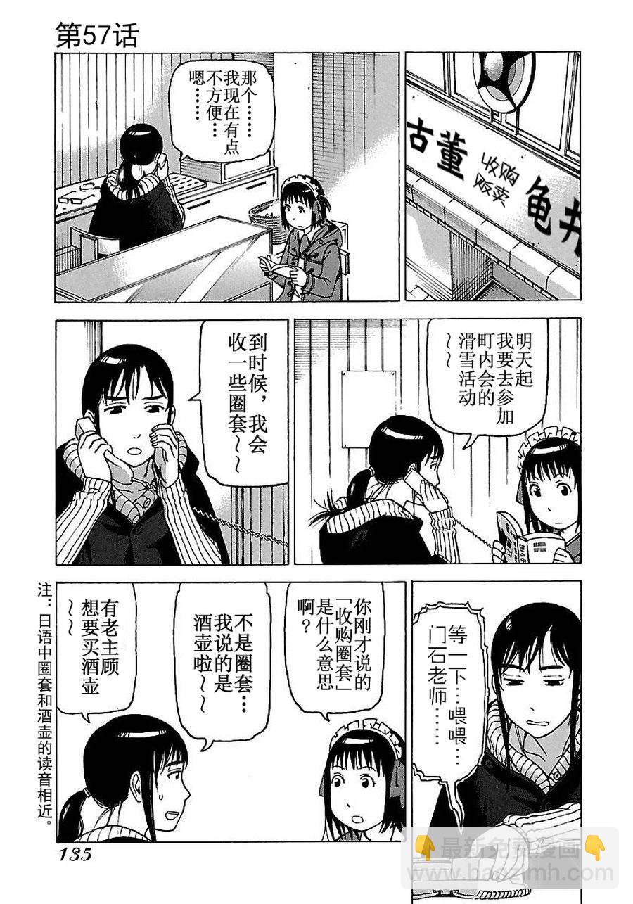 女仆咖啡厅 第56集3