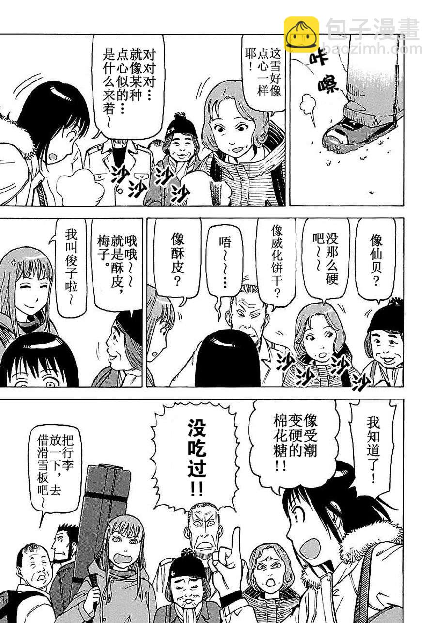 女仆咖啡厅 第56集7