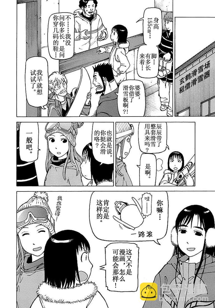 女仆咖啡厅 第56集8