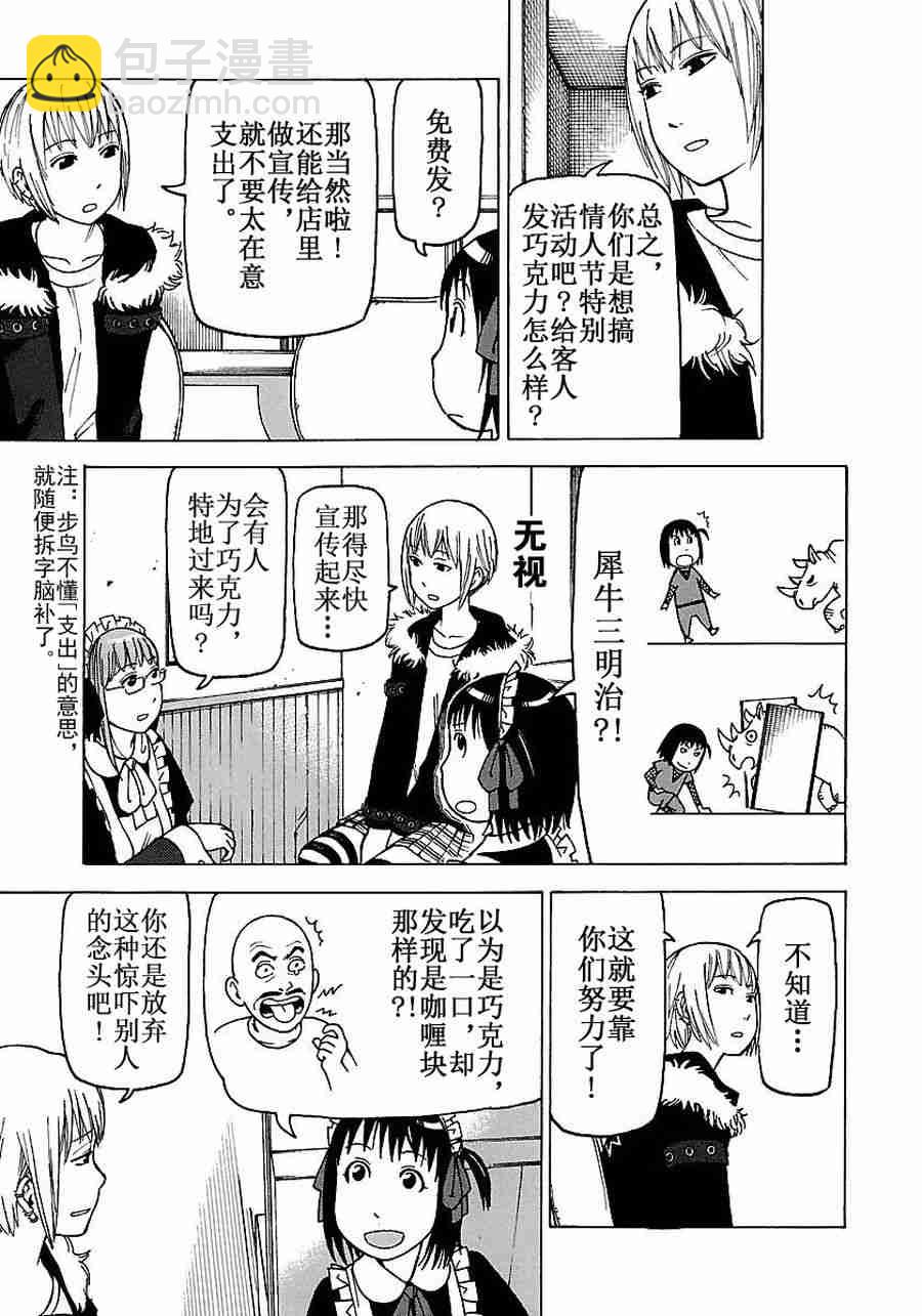 女仆咖啡厅 第57集13