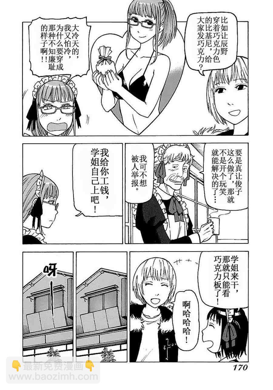 女仆咖啡厅 第57集14
