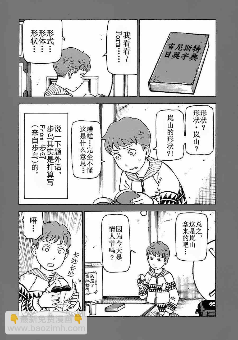 女仆咖啡厅 第57集16