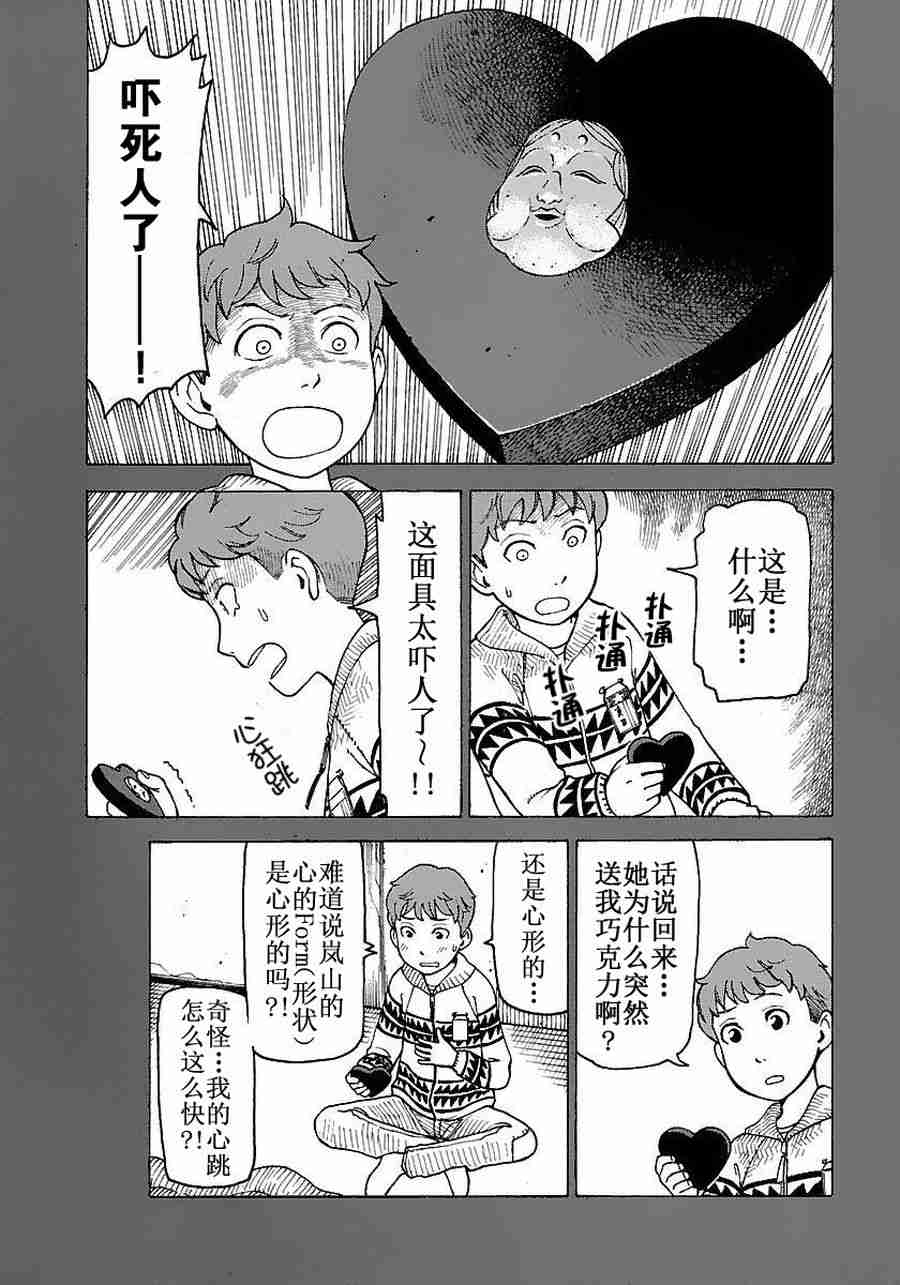 女仆咖啡厅 第57集17