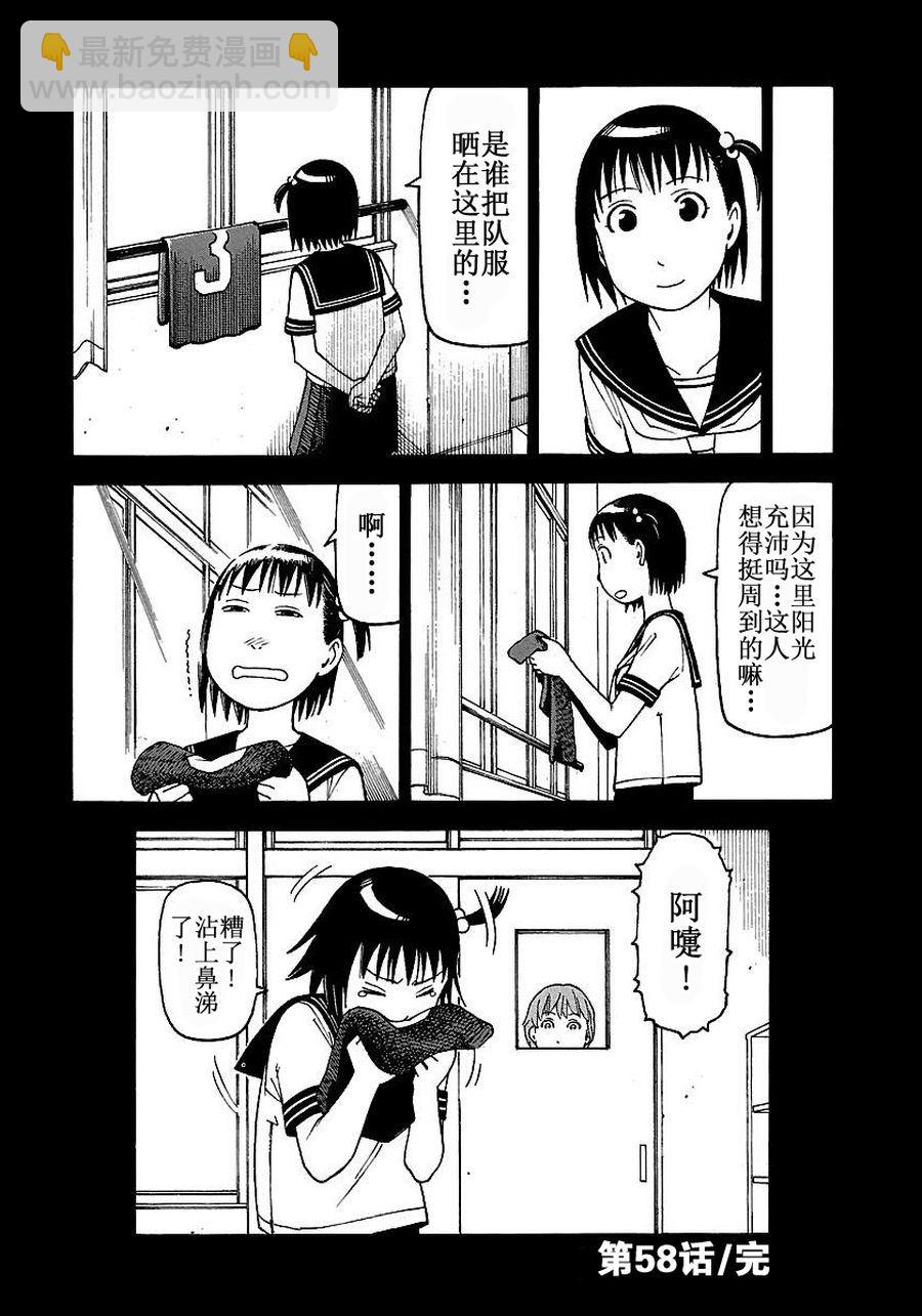 女仆咖啡厅 第57集20