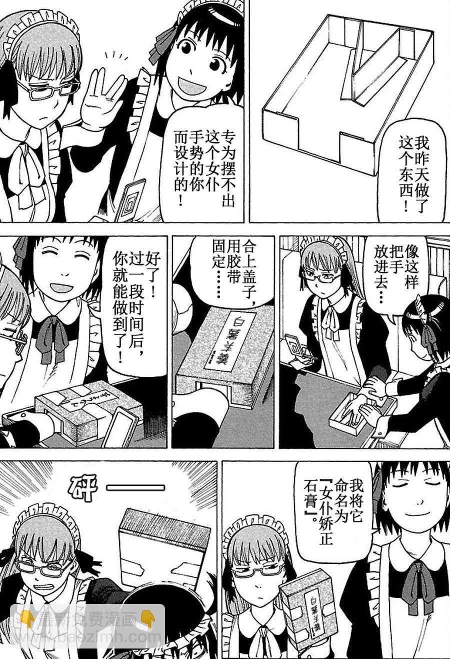女仆咖啡厅 第68集10