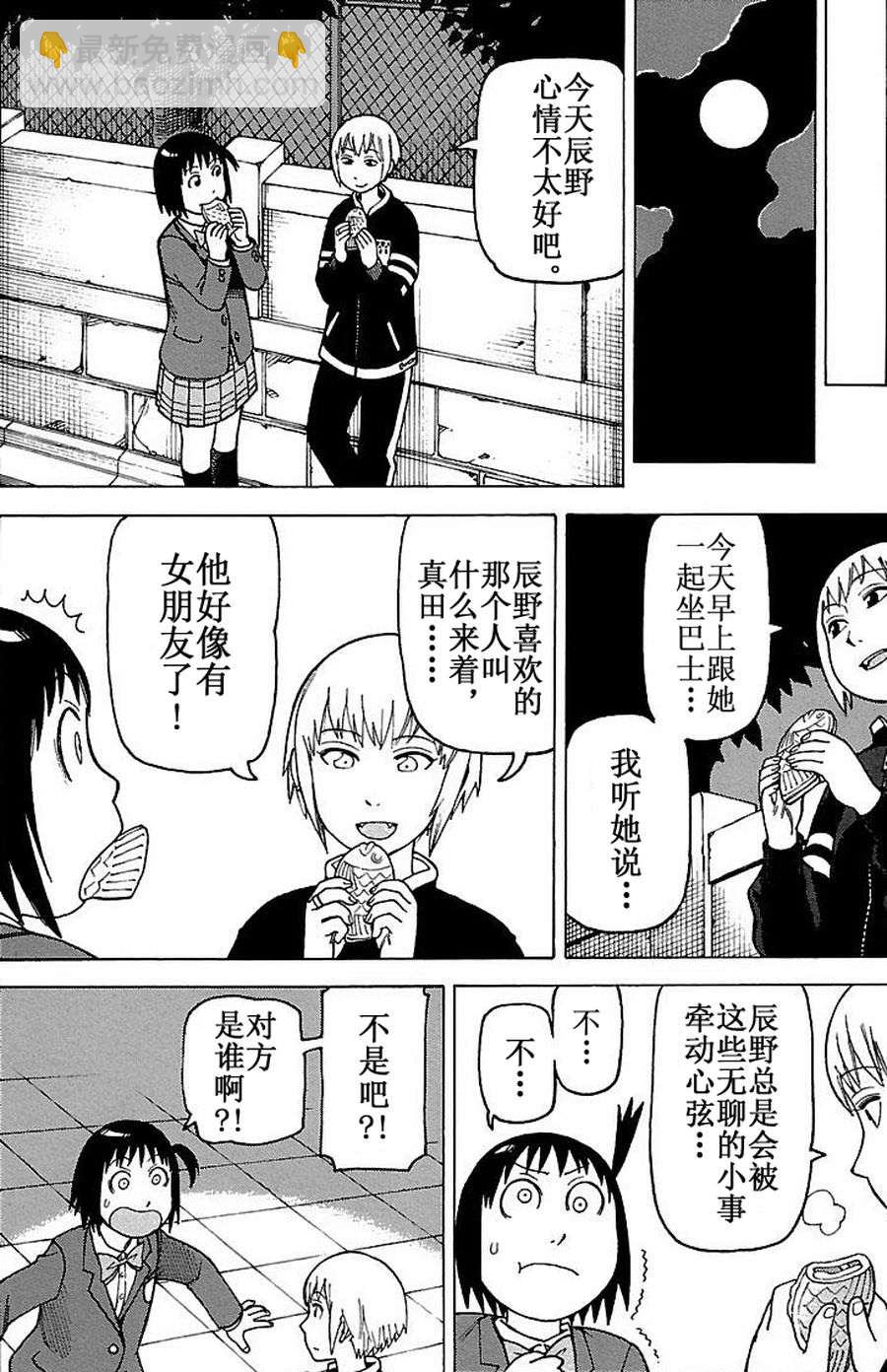 女仆咖啡厅 第68集11