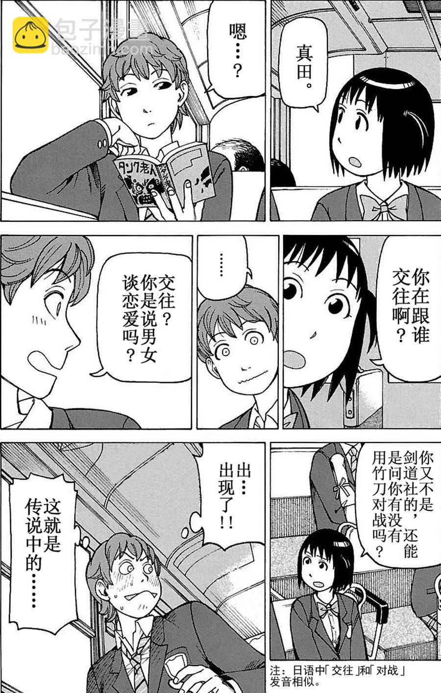 女仆咖啡厅 第68集13