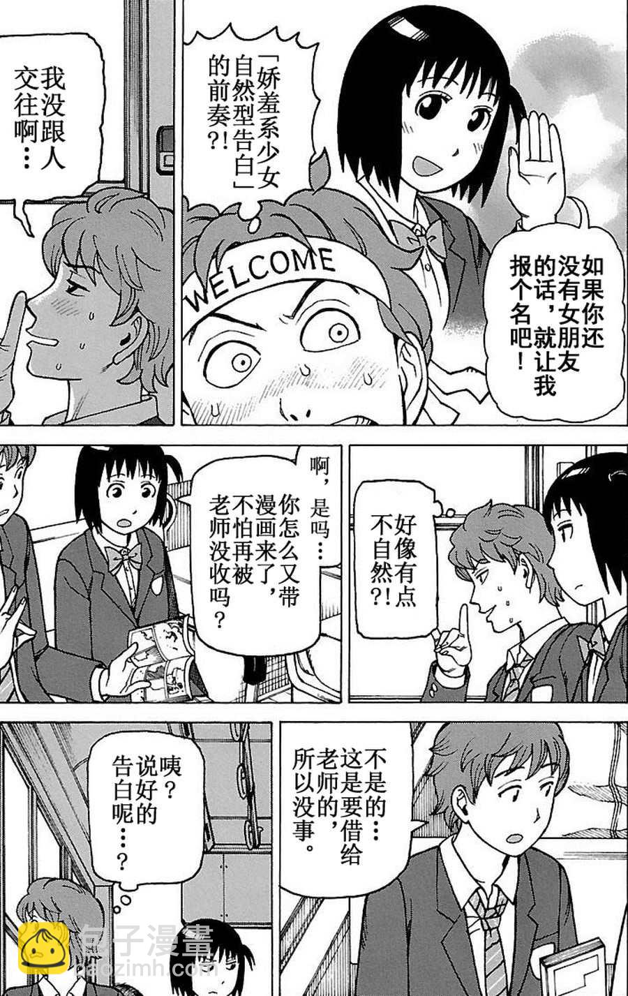 女仆咖啡厅 第68集14