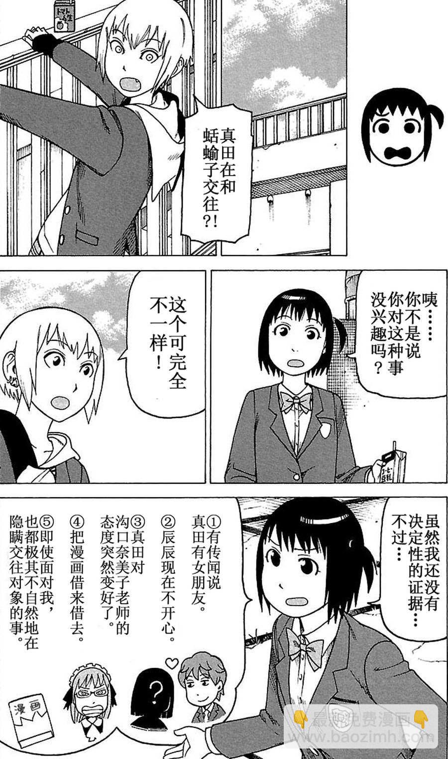 女仆咖啡厅 第68集15