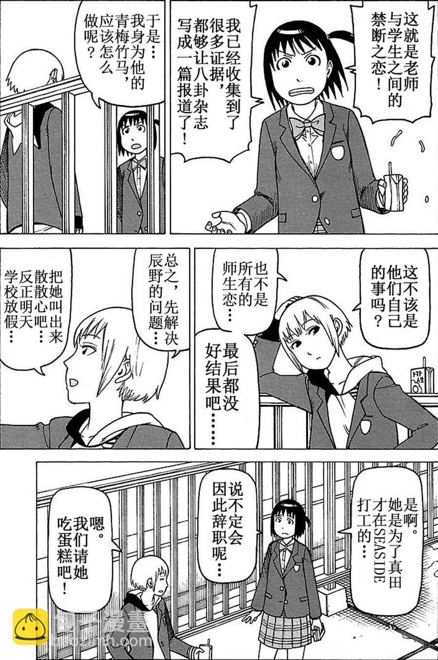 女仆咖啡厅 第68集16
