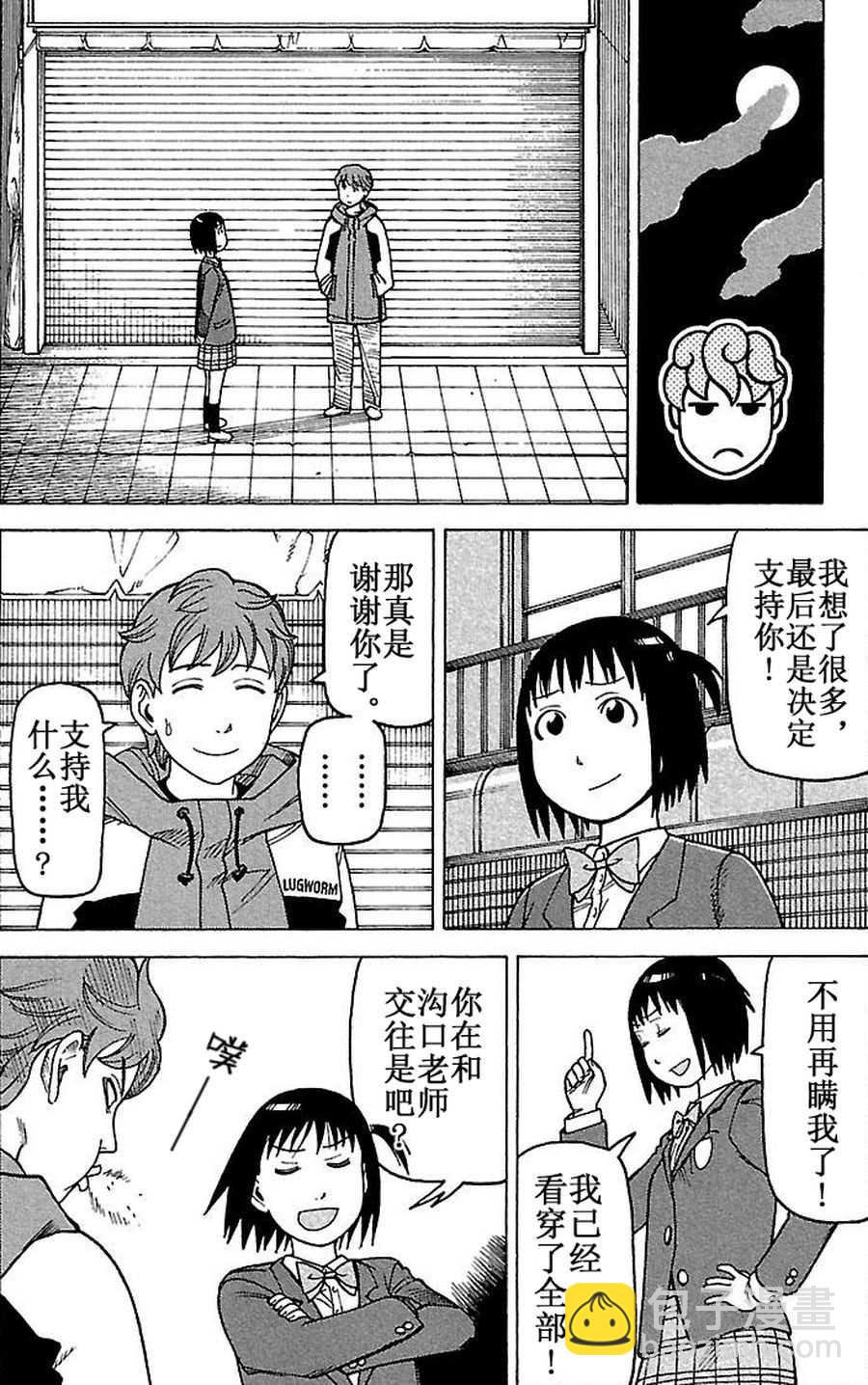 女仆咖啡厅 第68集17