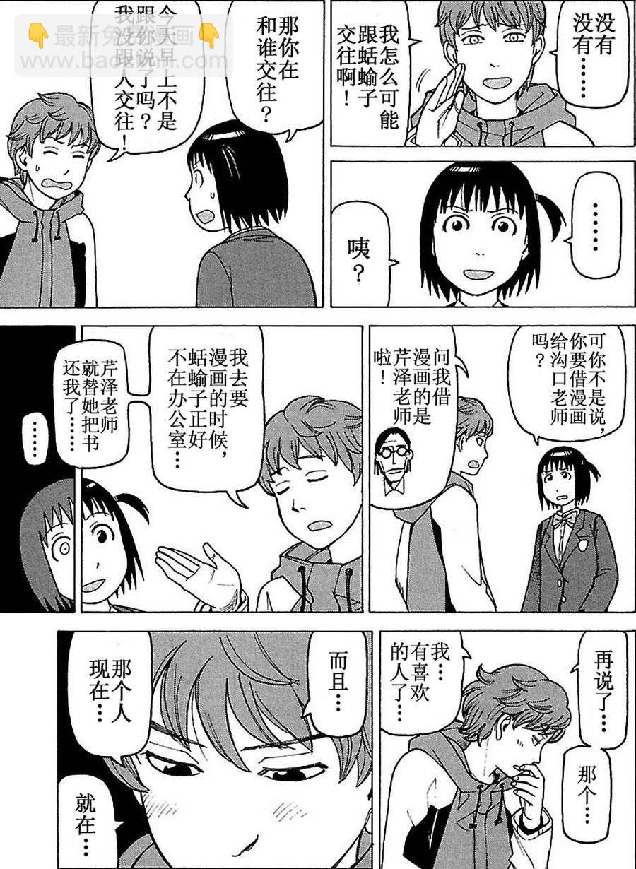 女仆咖啡厅 第68集18