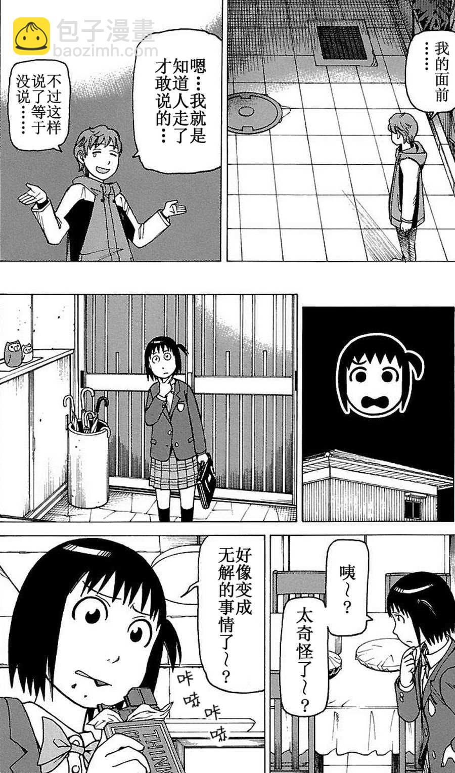 女仆咖啡厅 第68集19