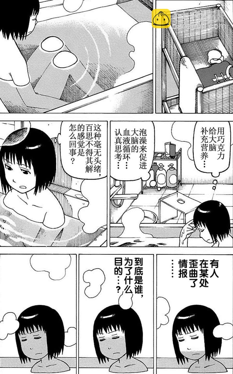 女仆咖啡厅 第68集20