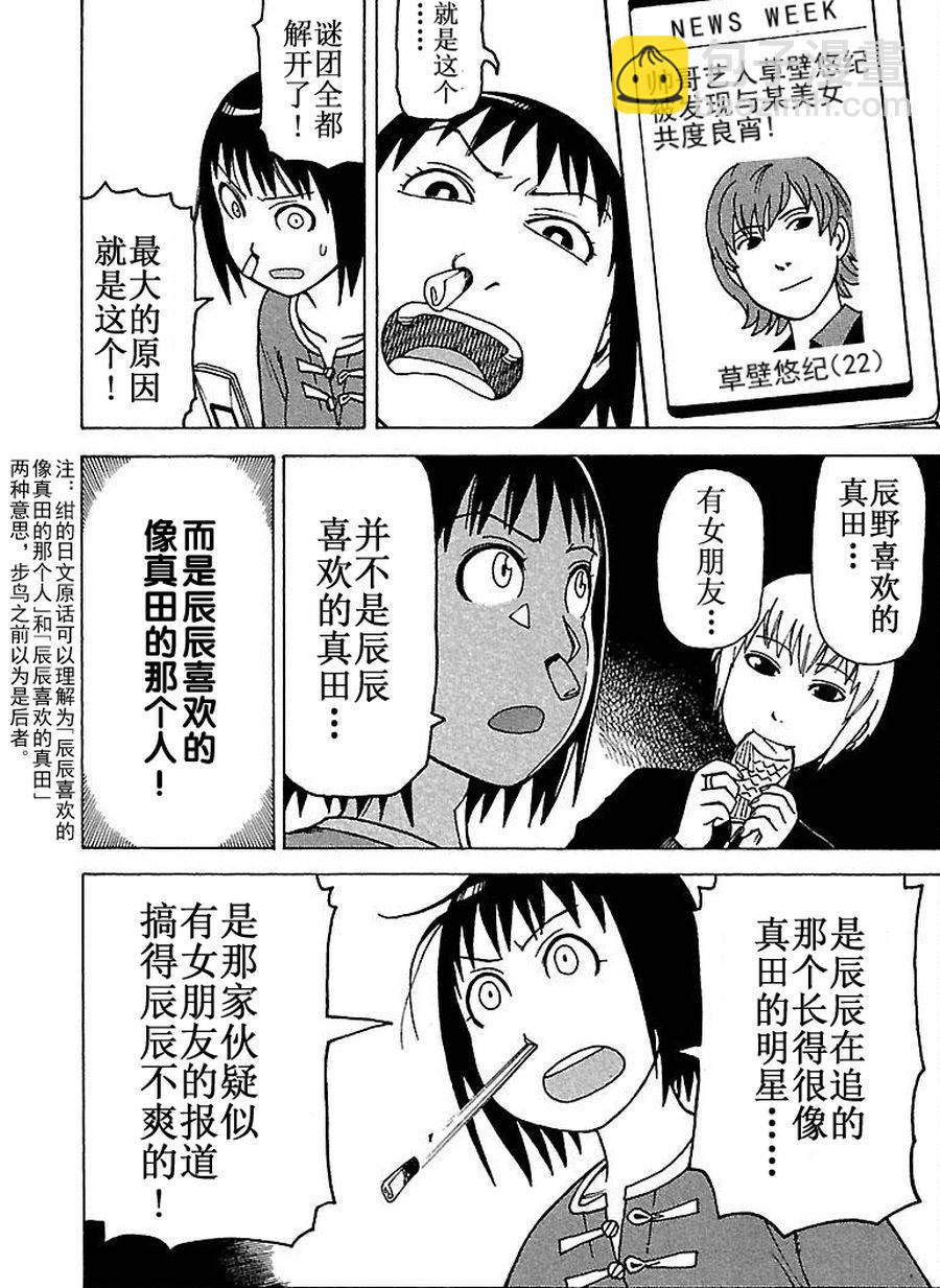 女仆咖啡厅 第68集22