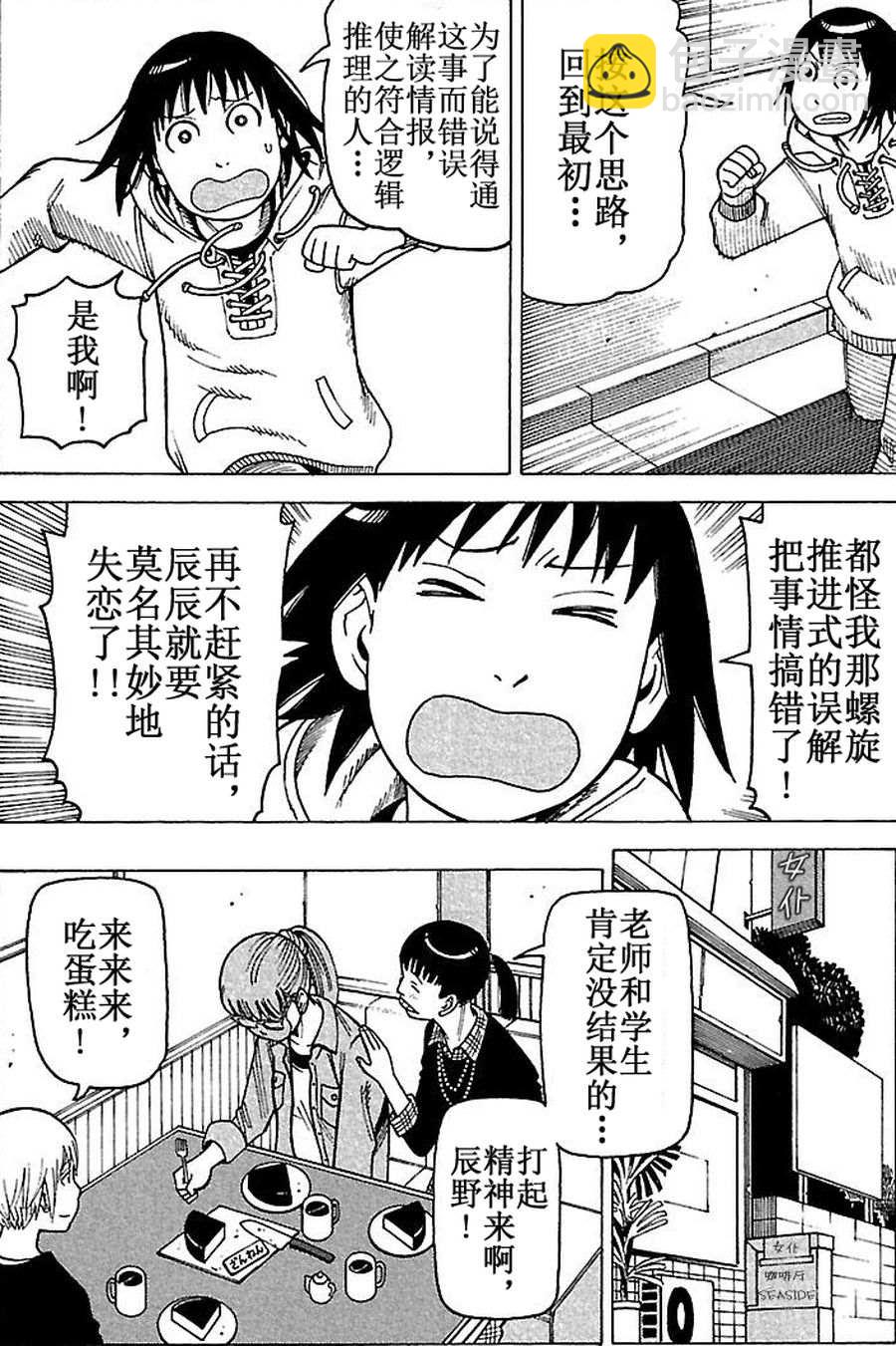 女仆咖啡厅 第68集23