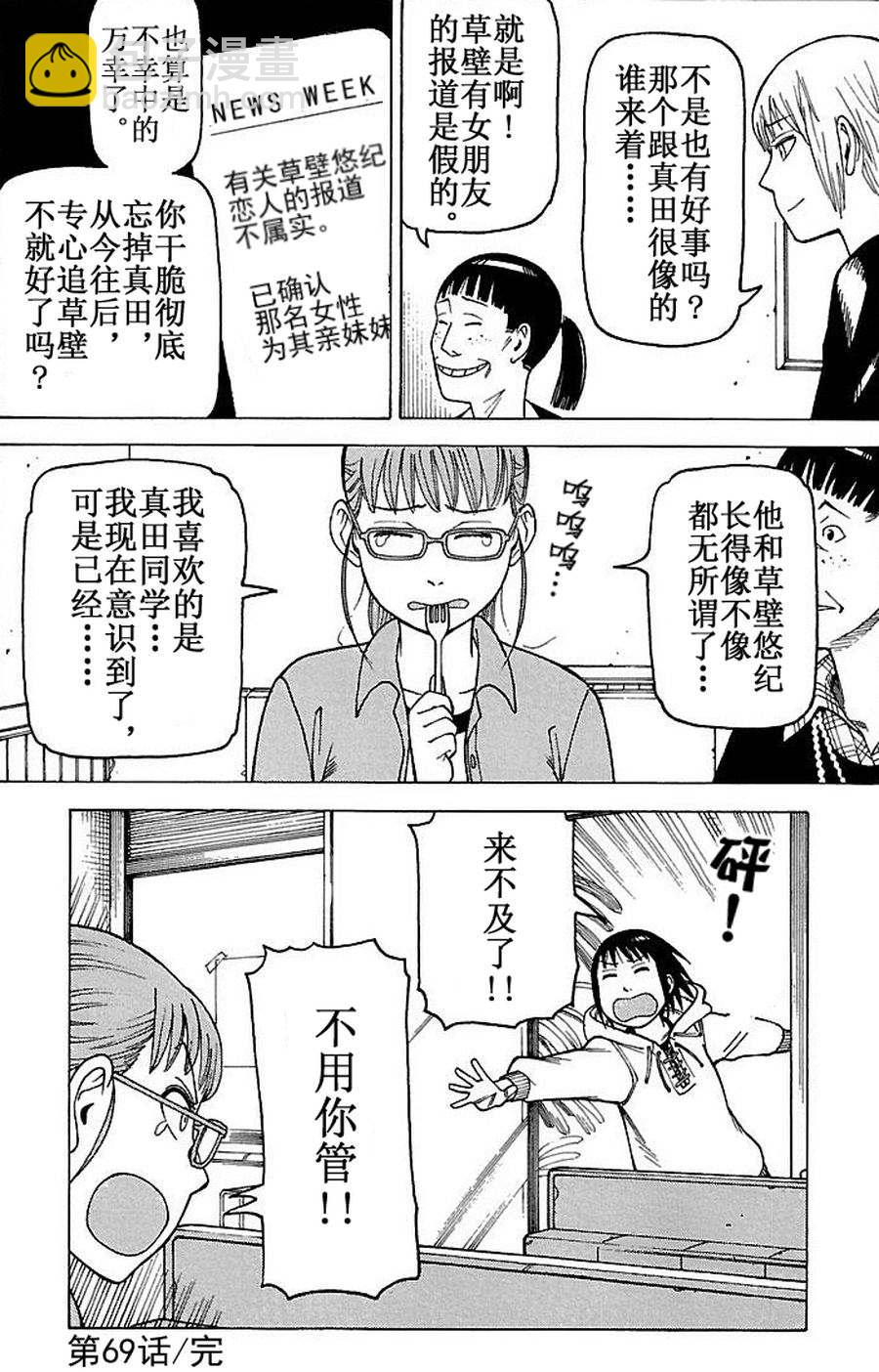 女仆咖啡厅 第68集24