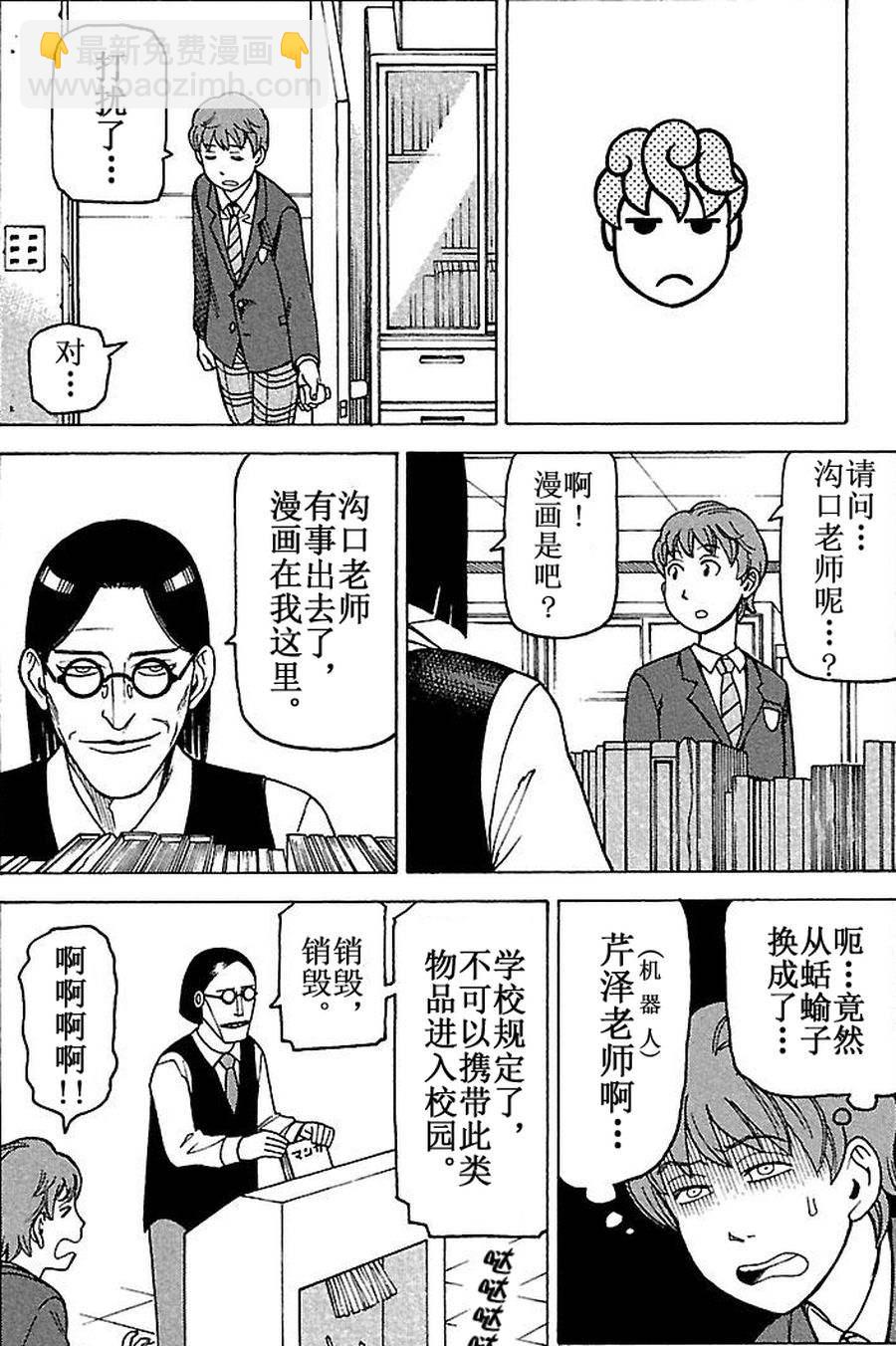 女仆咖啡厅 第68集7