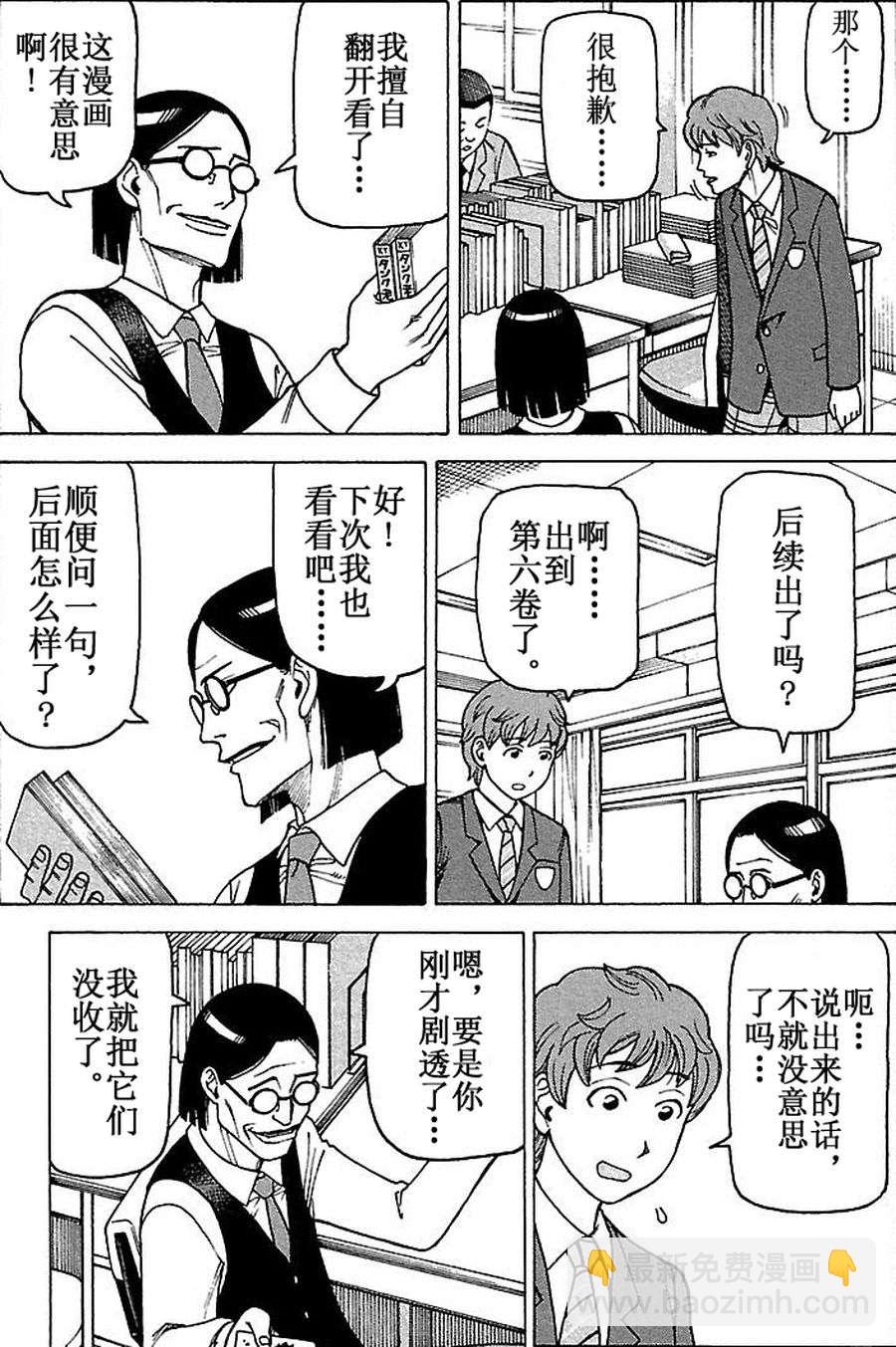 女仆咖啡厅 第68集8