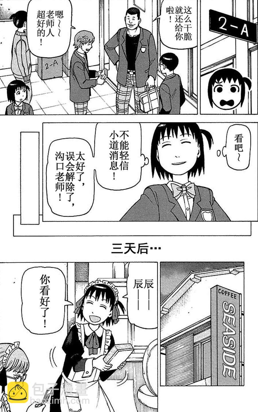 女仆咖啡厅 第68集9