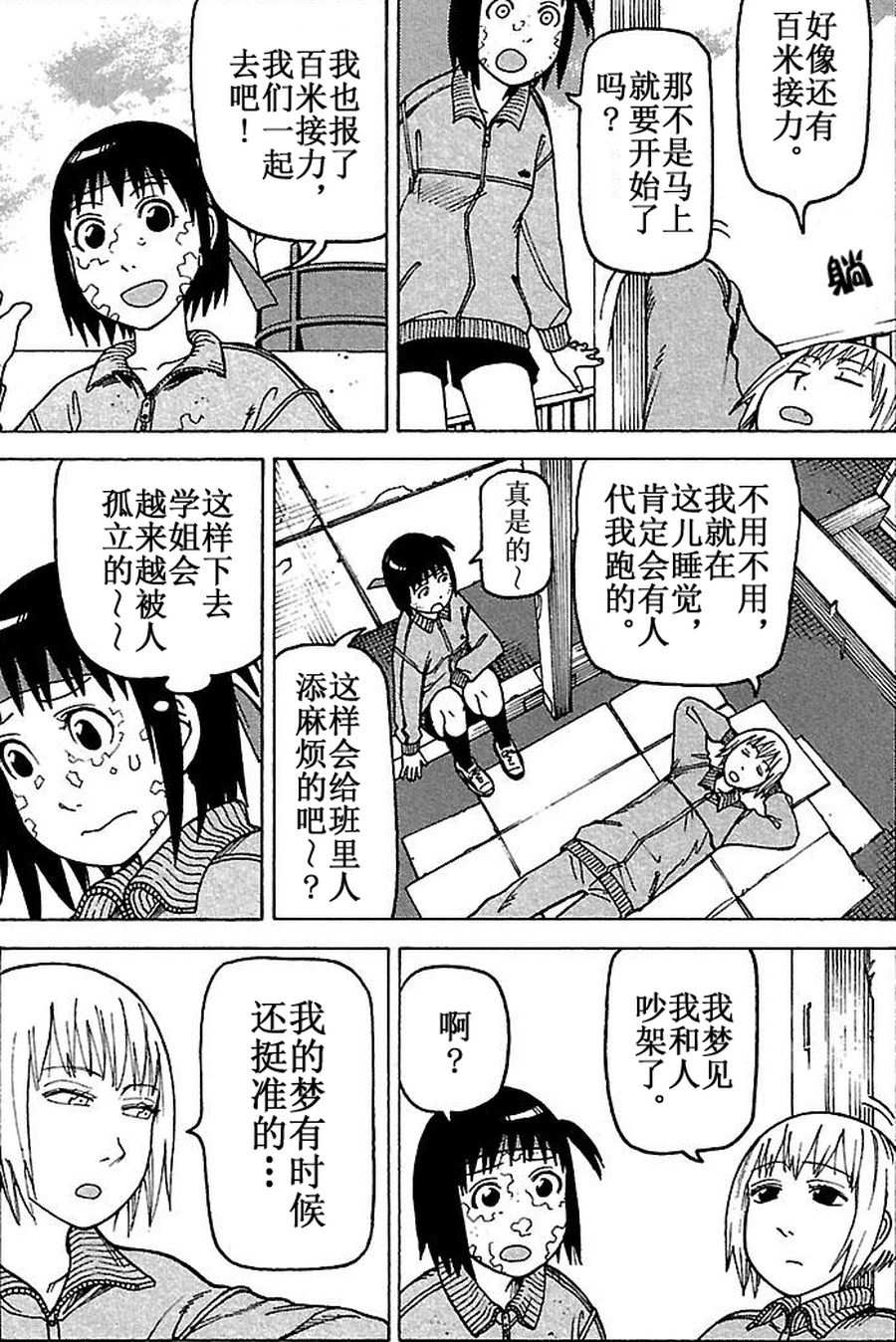 女仆咖啡厅 第76集11