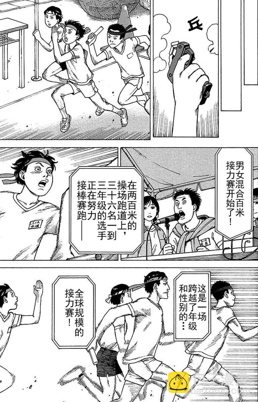 女仆咖啡厅 第76集13