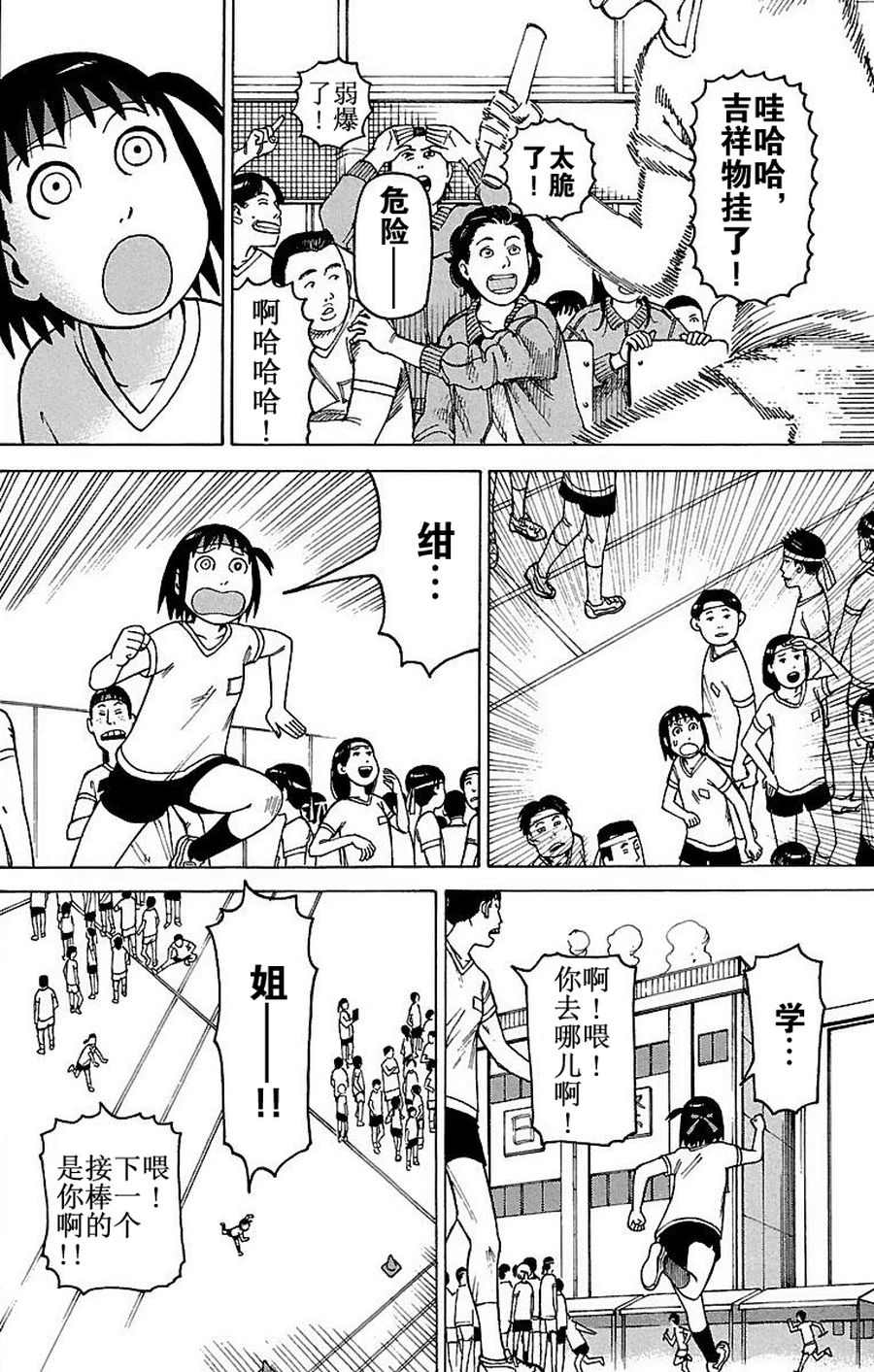 女仆咖啡厅 第76集16