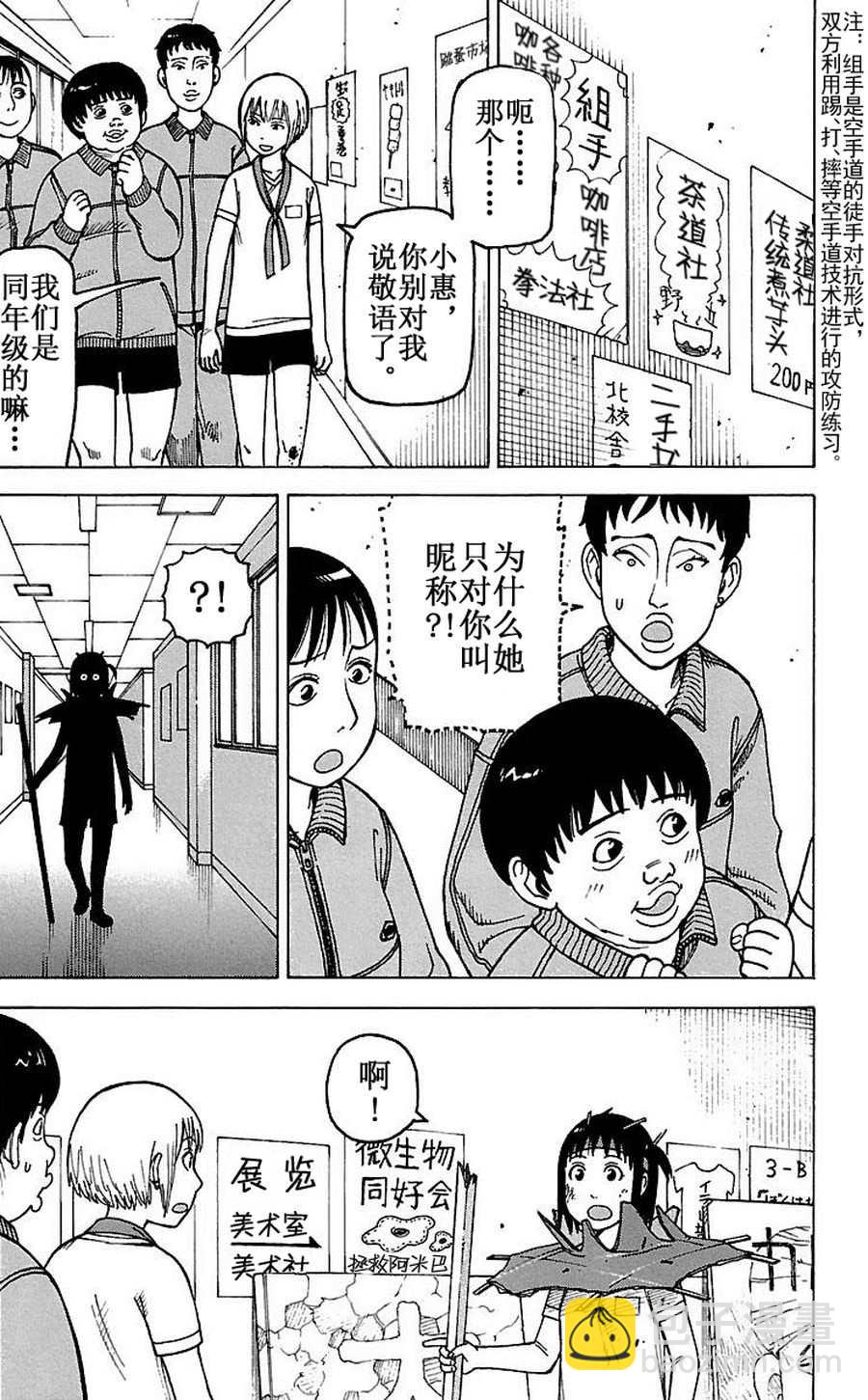 女仆咖啡厅 第76集23