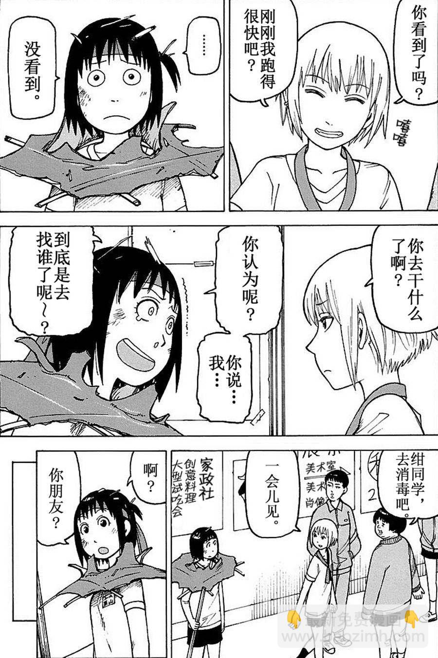 女仆咖啡厅 第76集24
