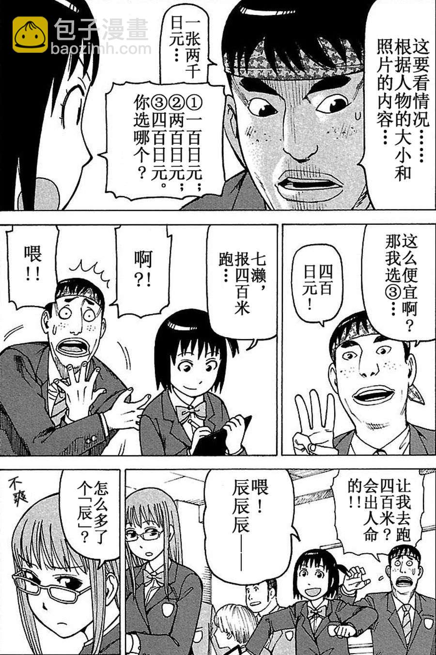 女仆咖啡厅 第76集6