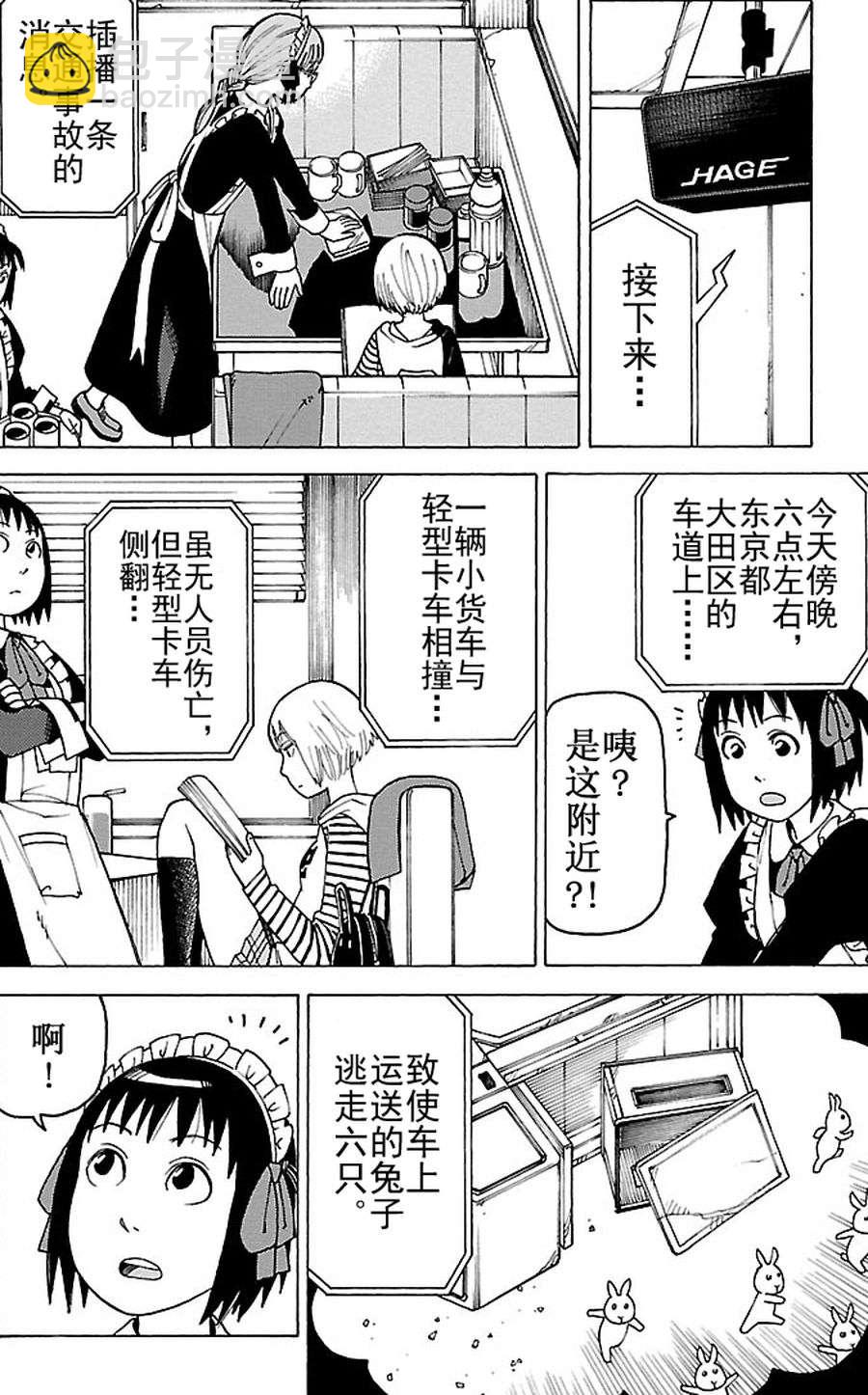 女仆咖啡厅 第86集11